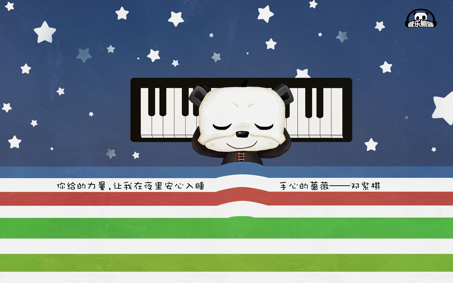 音乐熊猫滚滚 可爱卡通宽屏壁纸(壁纸1)